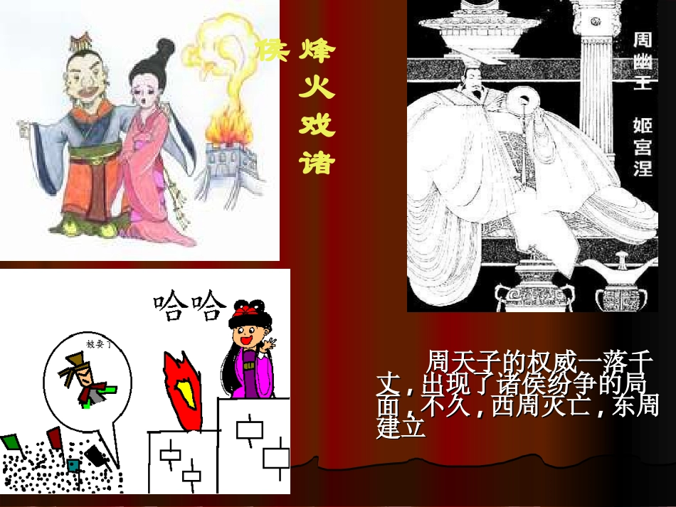 春秋战国的纷争_第1页