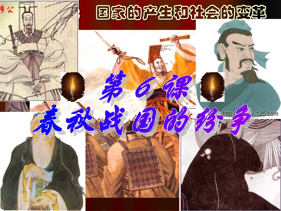 春秋战国的纷争_第3页