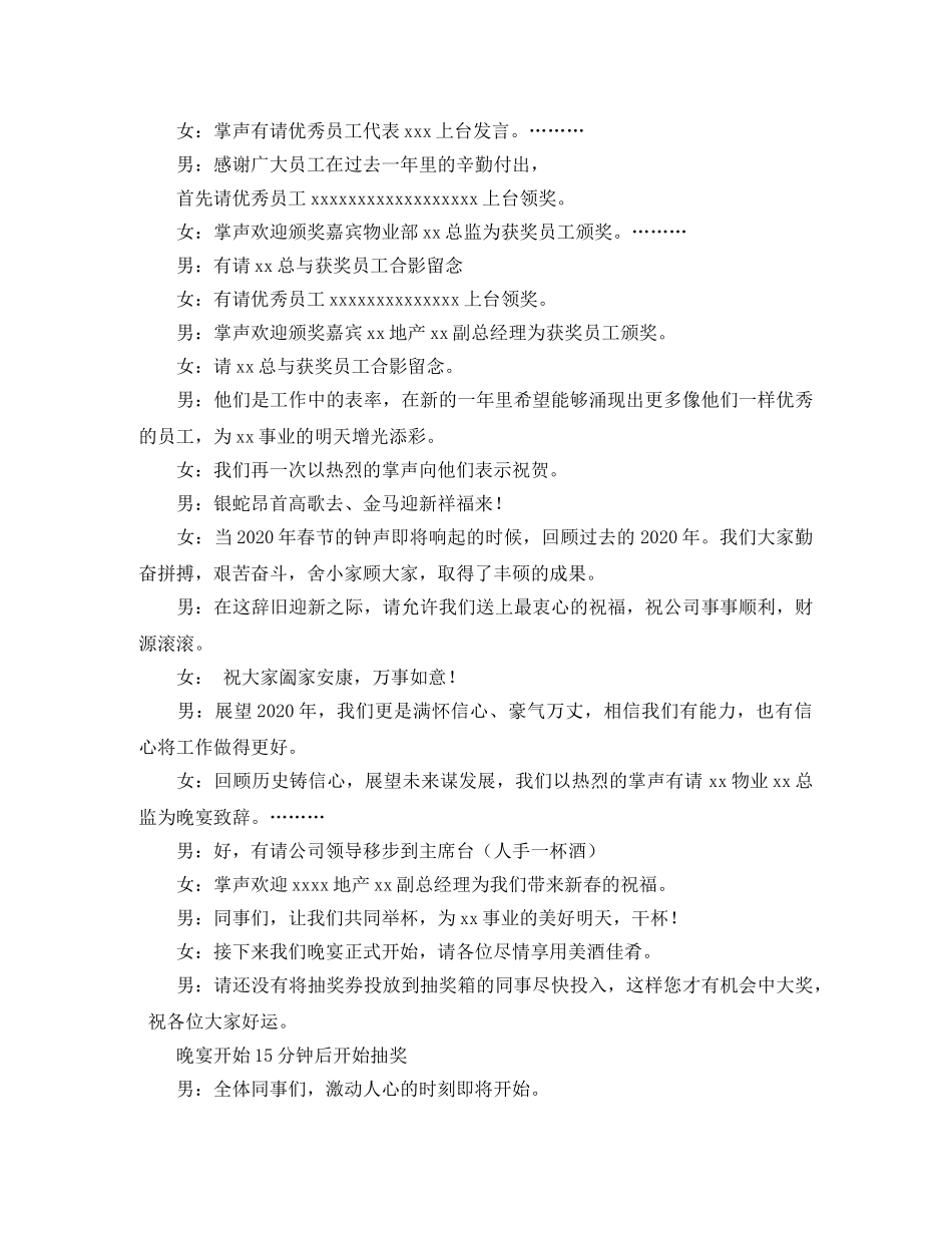 公司举办年会全程主持词 _第2页