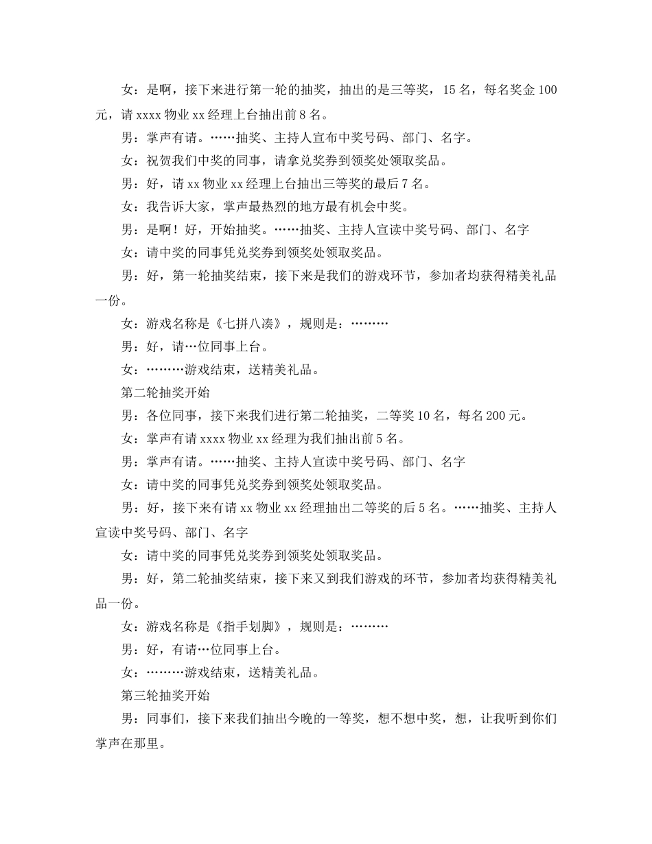 公司举办年会全程主持词 _第3页