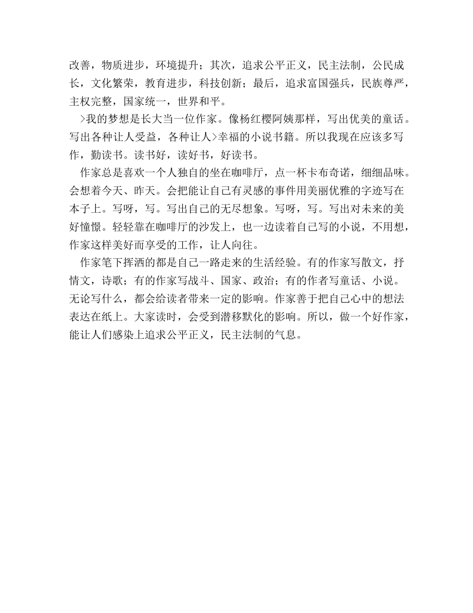 我的梦中国梦!作文400字 _第3页