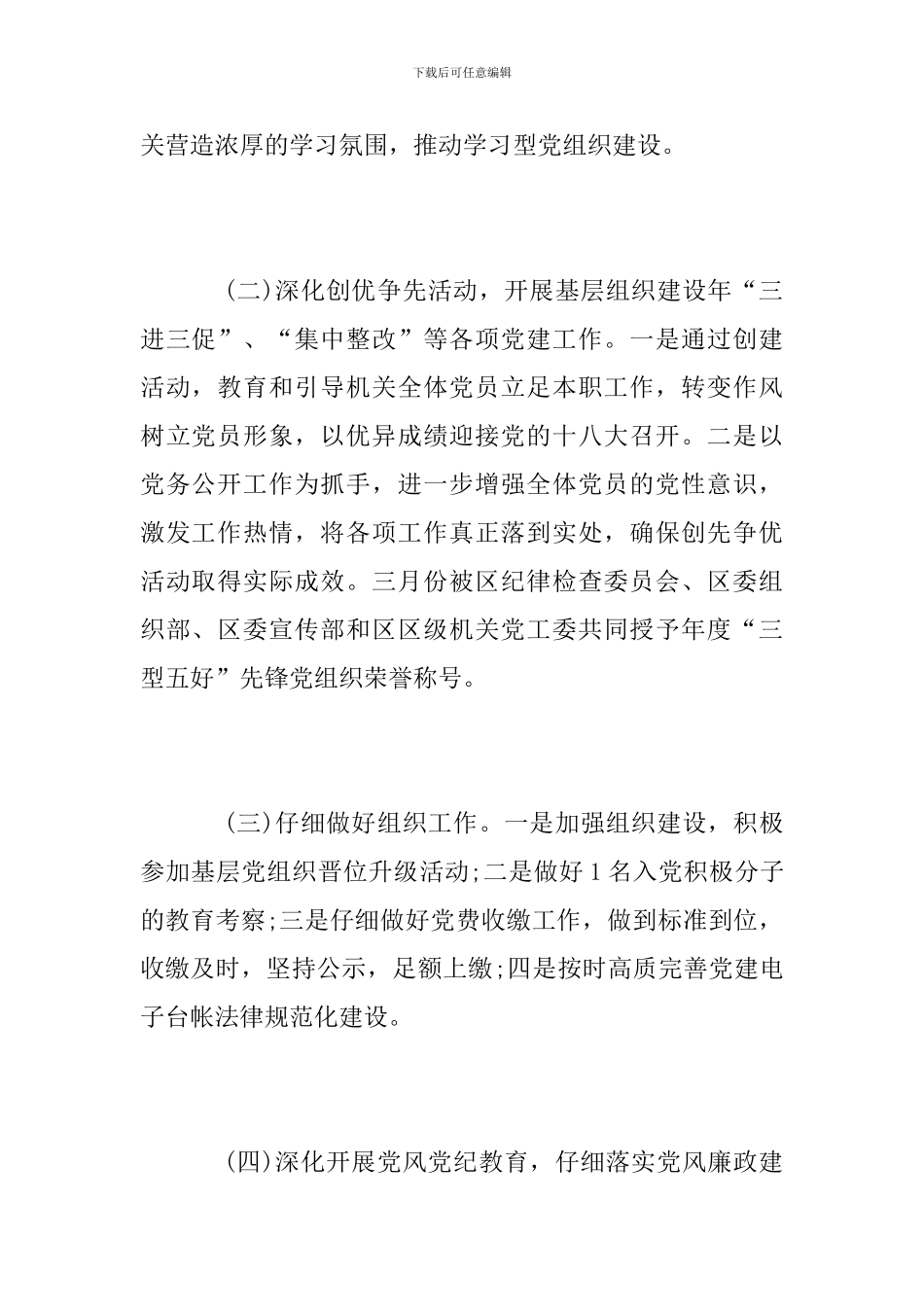 气象局上半年党建工作总结_第2页