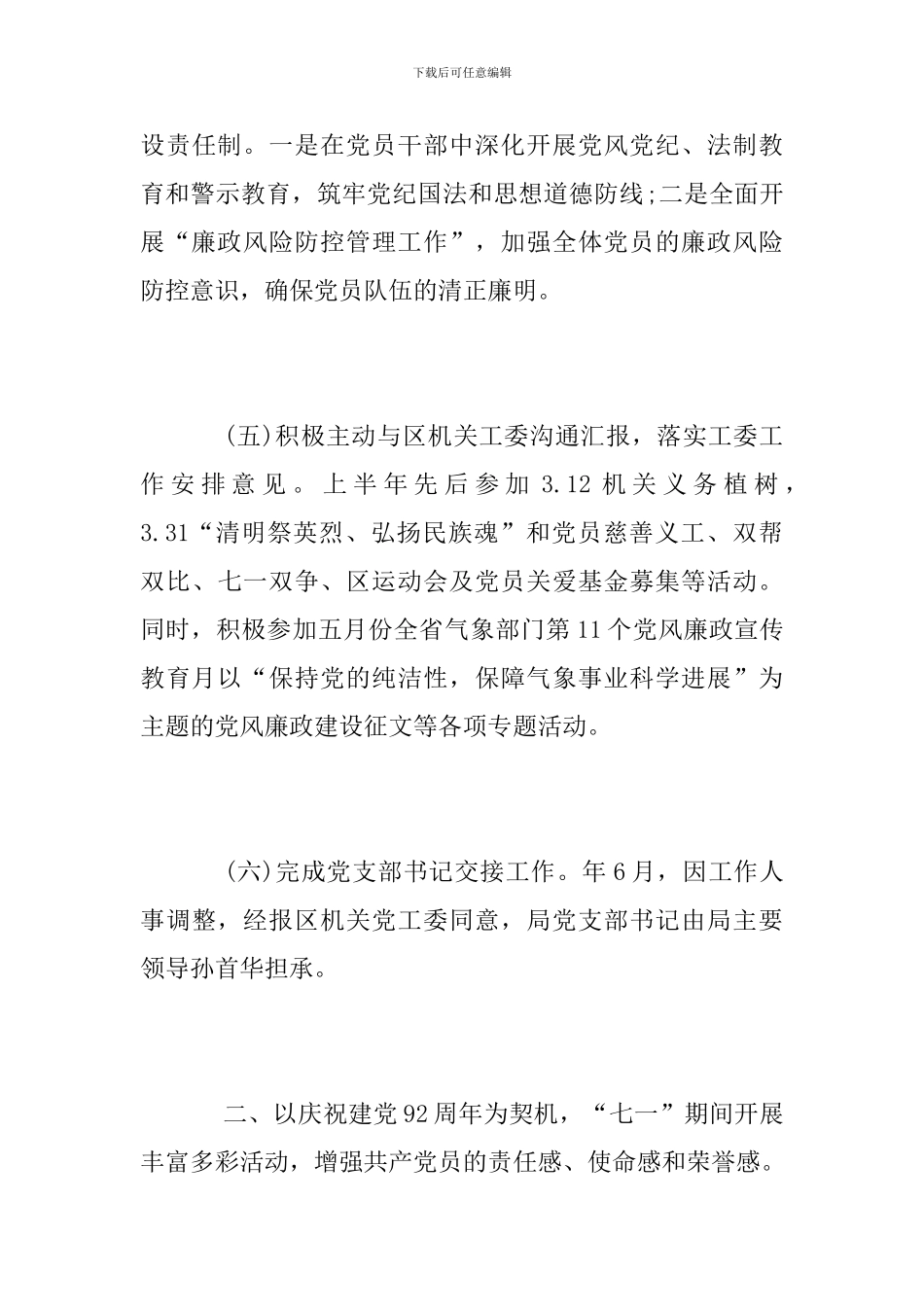 气象局上半年党建工作总结_第3页