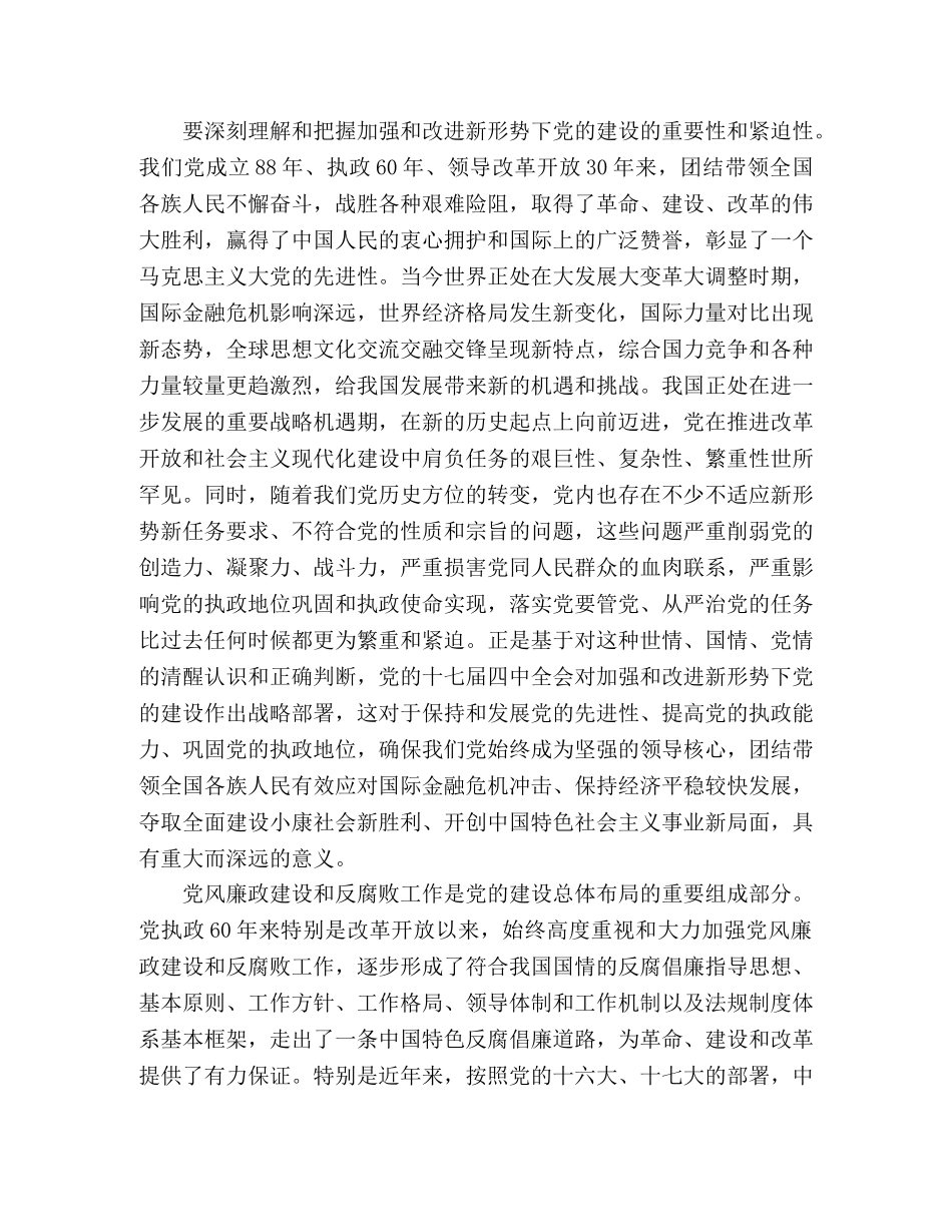 学习十七届全会精神-开创党风廉政建设 _第2页