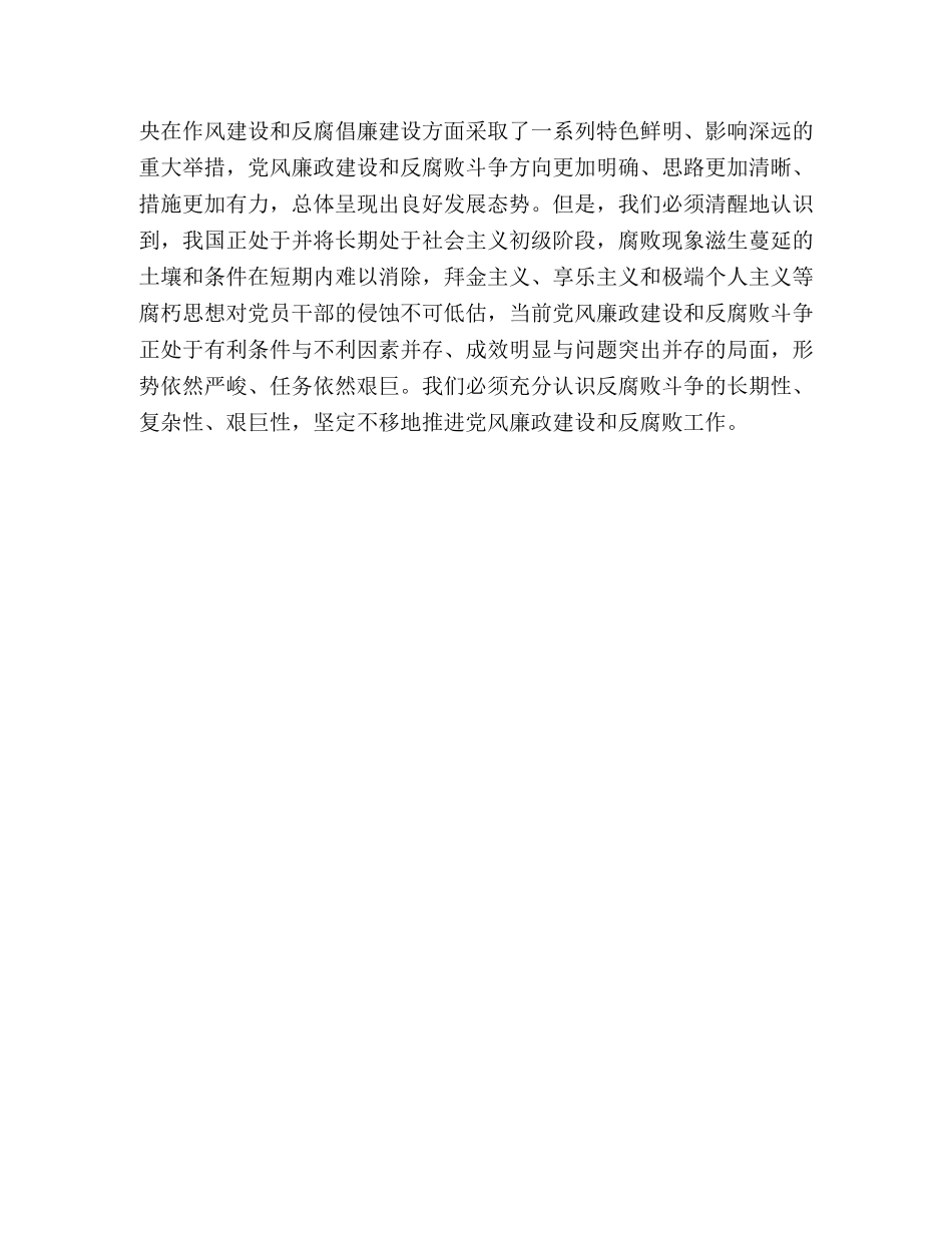 学习十七届全会精神-开创党风廉政建设 _第3页