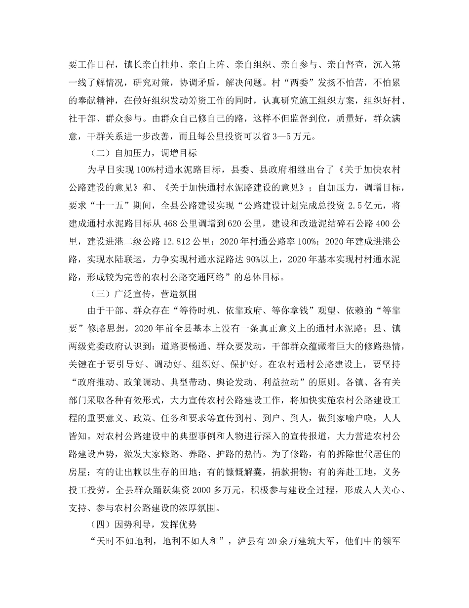 市农村公路建设工作会上的发言稿范文 _第2页