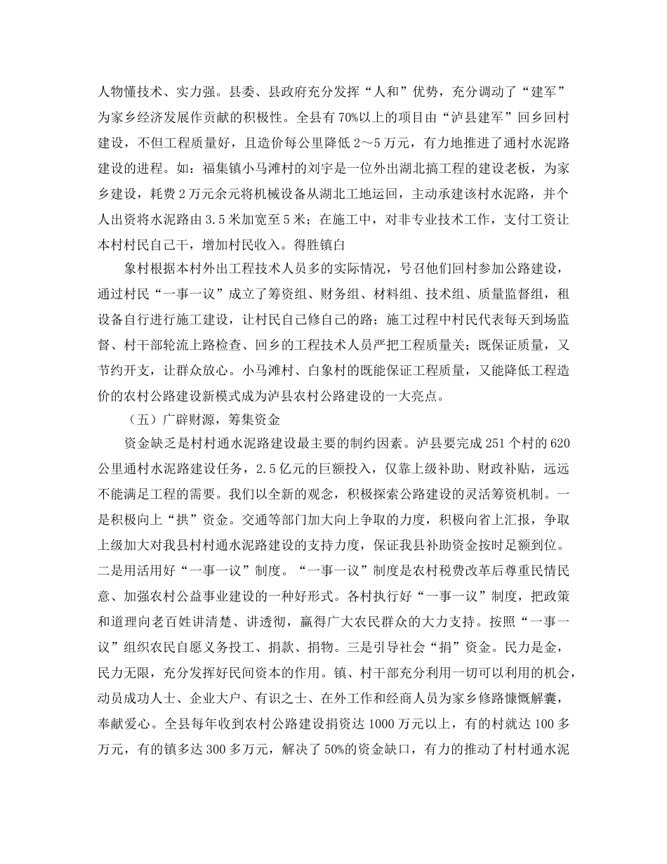 市农村公路建设工作会上的发言稿范文 _第3页