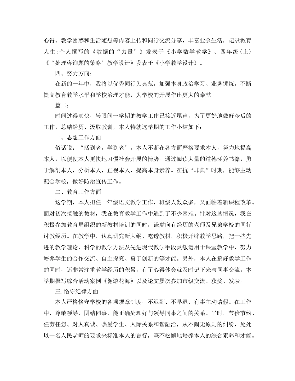 年度工作参考总结-2024年教师年度工作参考总结 _第2页