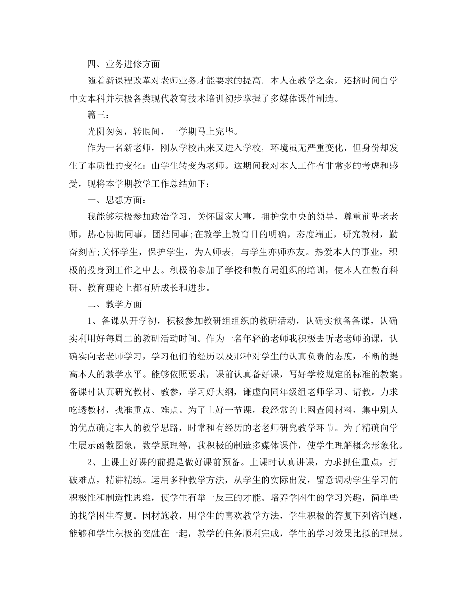 年度工作参考总结-2024年教师年度工作参考总结 _第3页