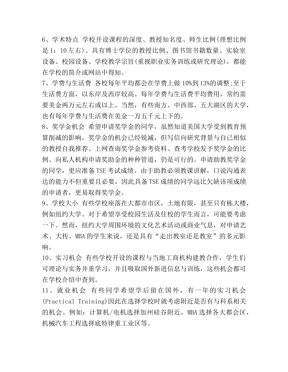 美国留学选校【美国留学选校时要注意的问题汇编】 _第2页
