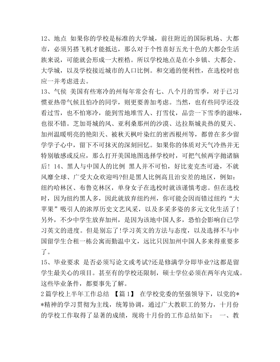 美国留学选校【美国留学选校时要注意的问题汇编】 _第3页