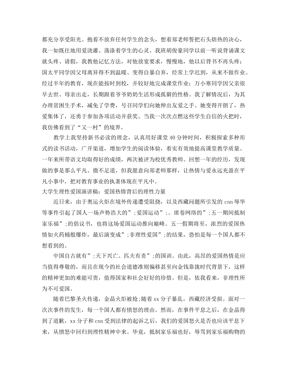 热情演讲稿3篇 _第2页