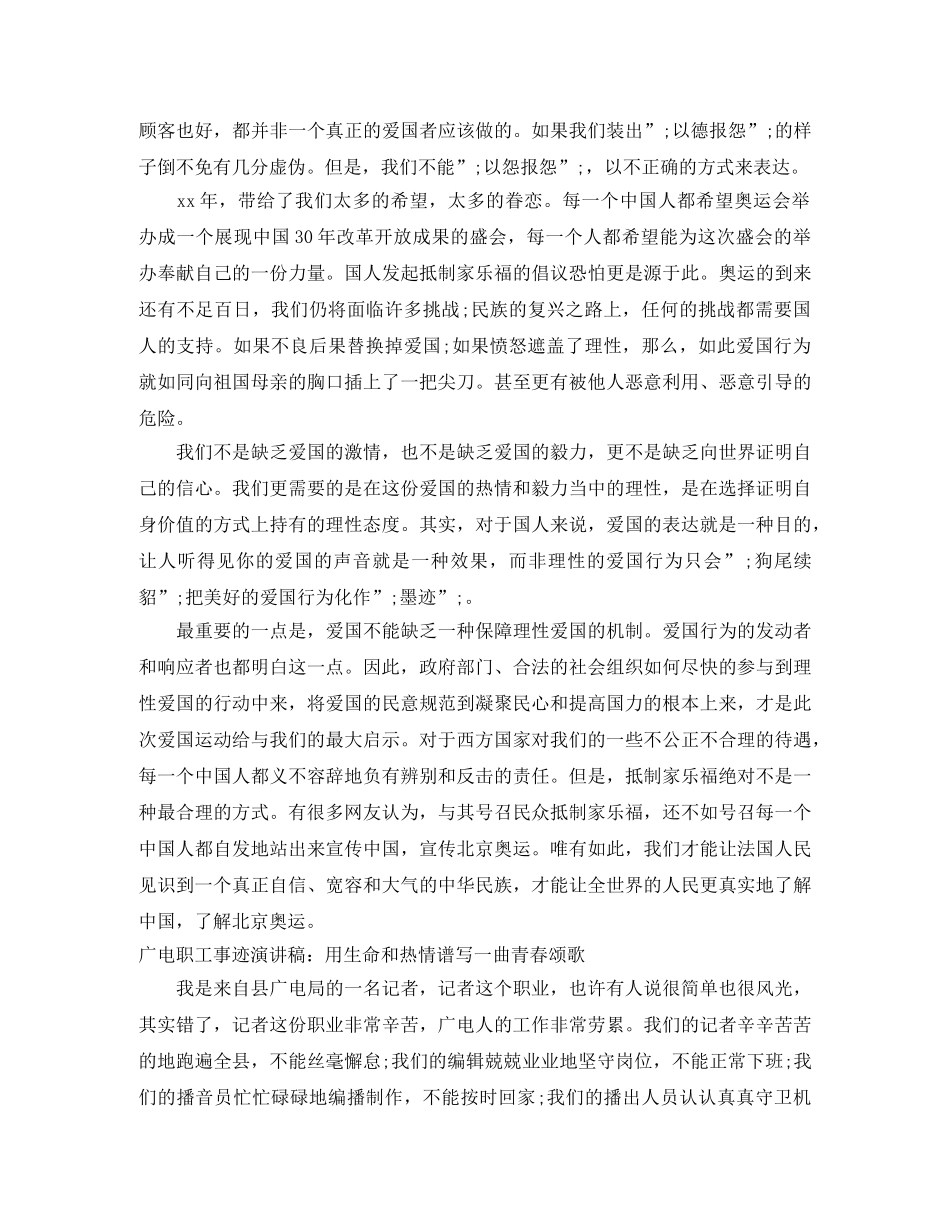 热情演讲稿3篇 _第3页