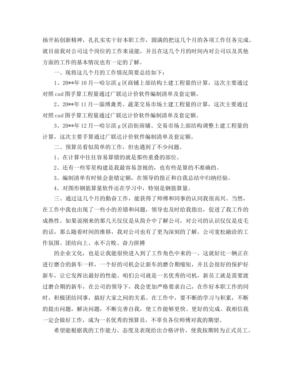 预算员实习培训自我鉴定报告 _第2页