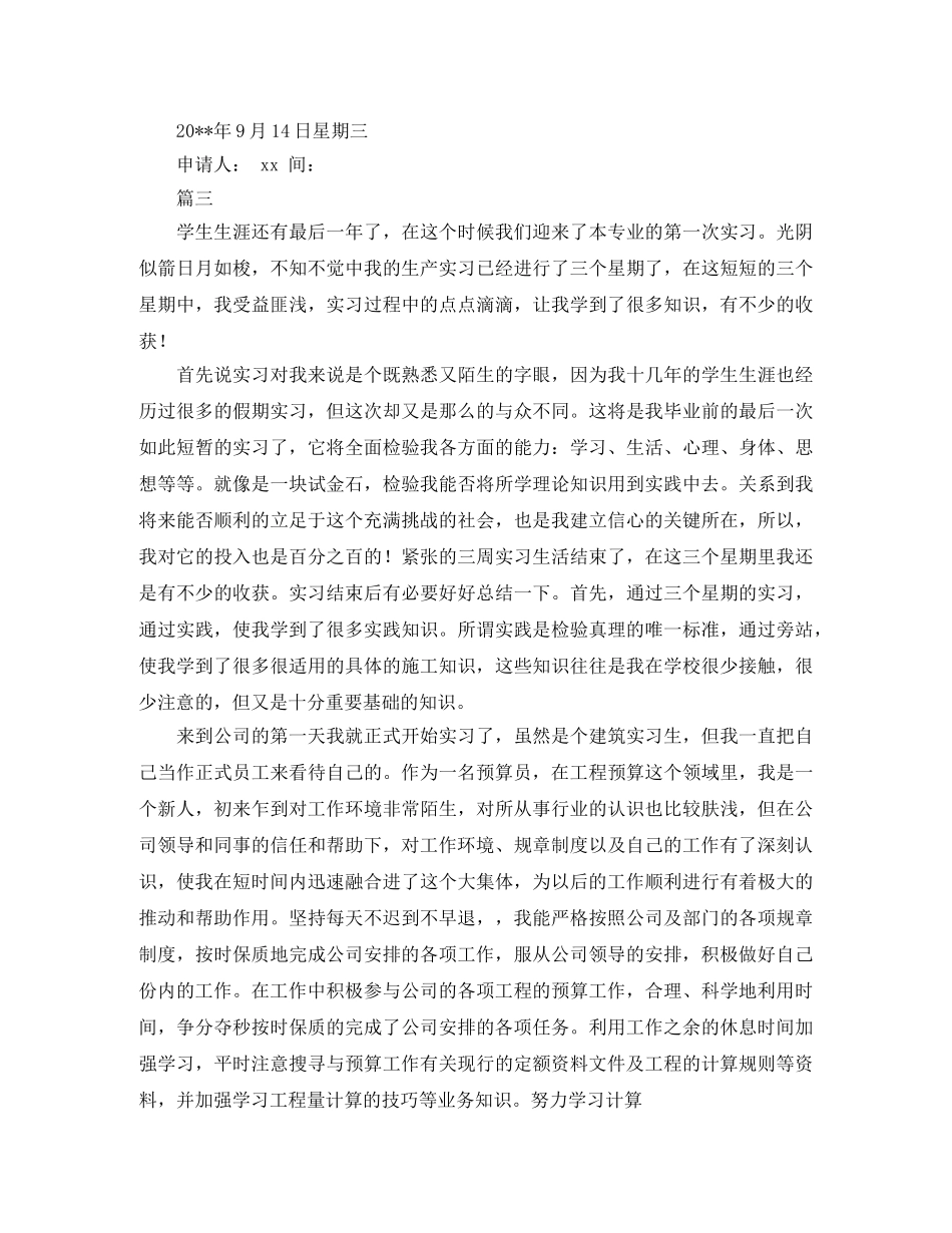 预算员实习培训自我鉴定报告 _第3页