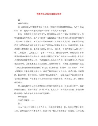 预算员实习培训自我鉴定报告 