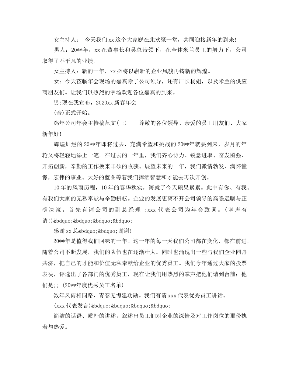 鸡年公司年会主持稿2024 _第2页