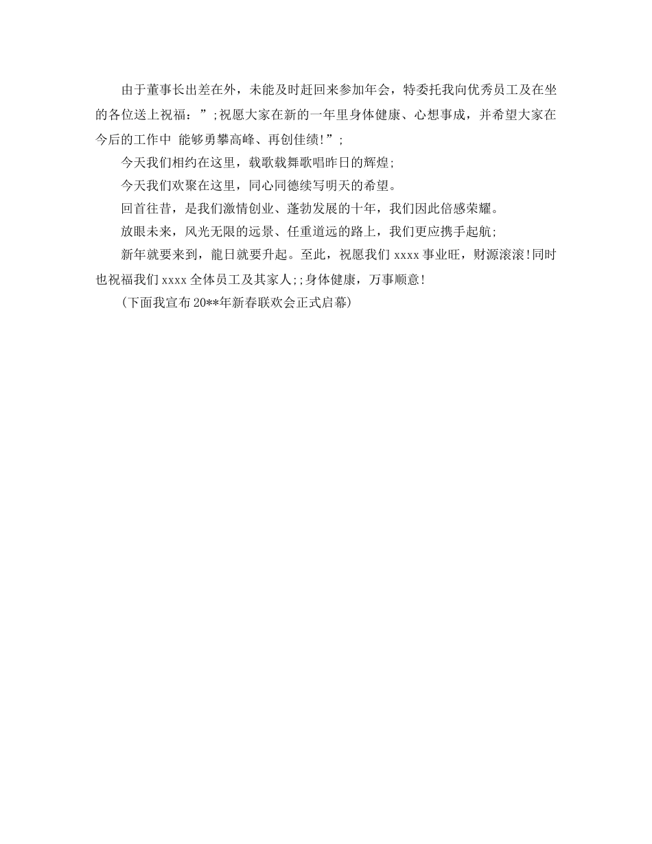 鸡年公司年会主持稿2024 _第3页