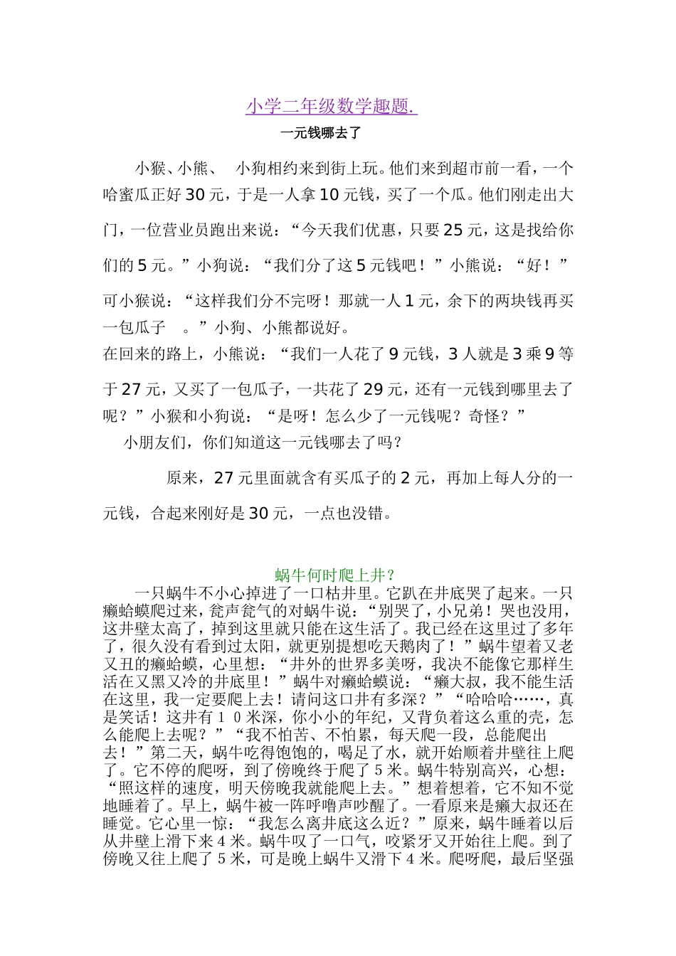 二年级趣味数学_第1页