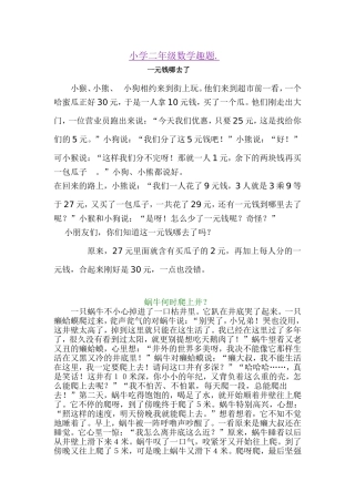 二年级趣味数学