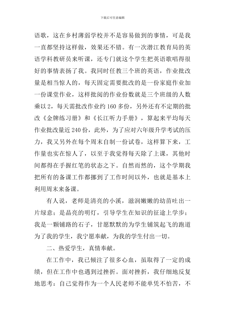 “十星教师”之奉献星事迹材料_第2页