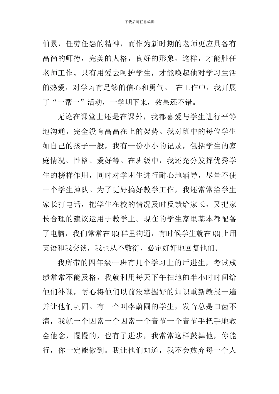 “十星教师”之奉献星事迹材料_第3页