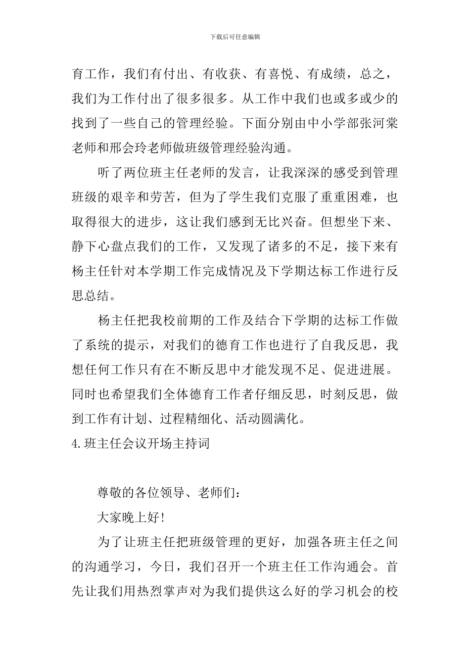 班主任会议开场主持词_第3页