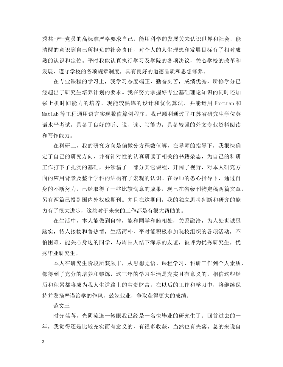 研究生学年鉴定表自我鉴定 _第2页