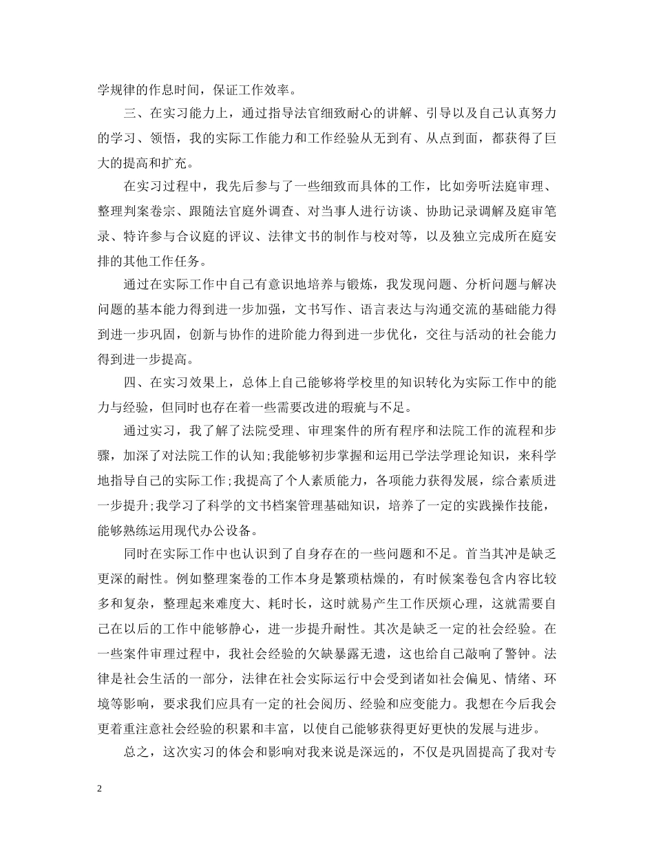 专业实习鉴定表怎么写 _第2页