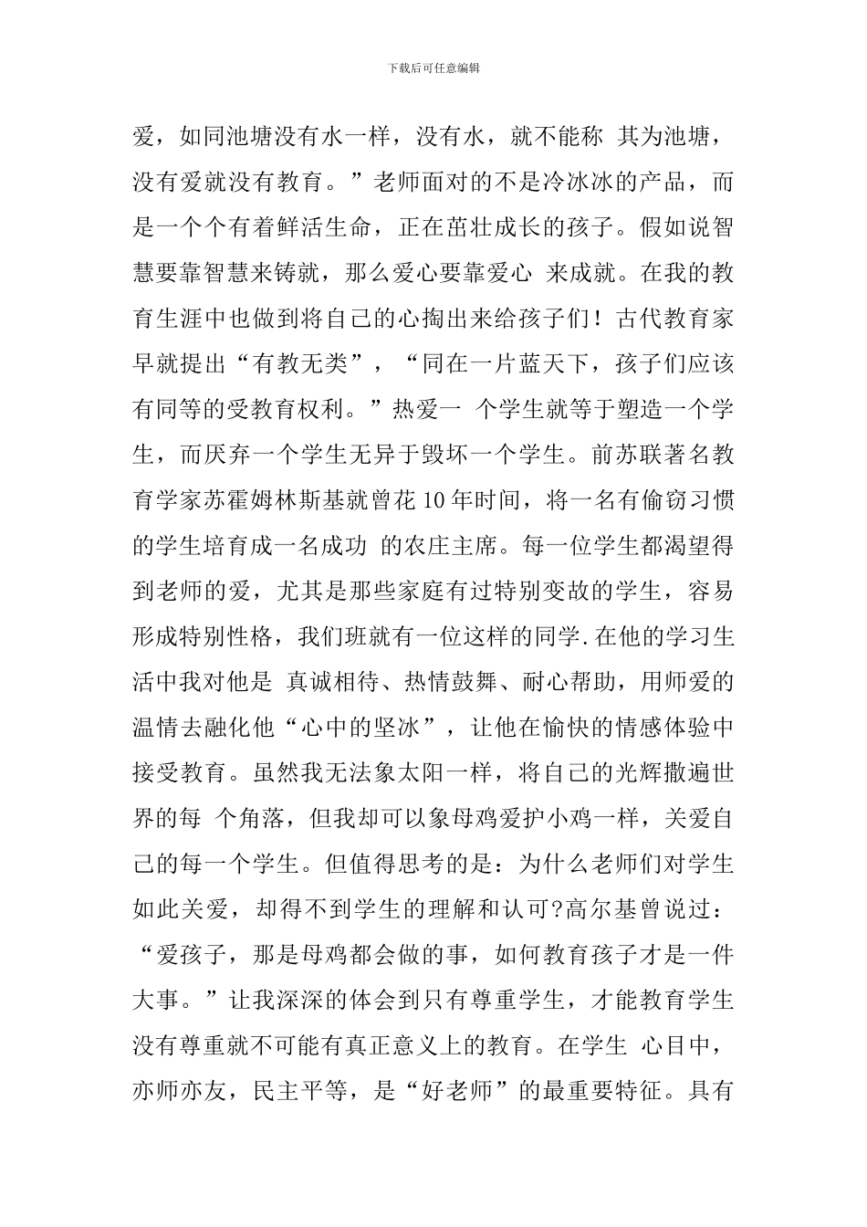 争做一名四有好老师心得体会文本精选_第2页