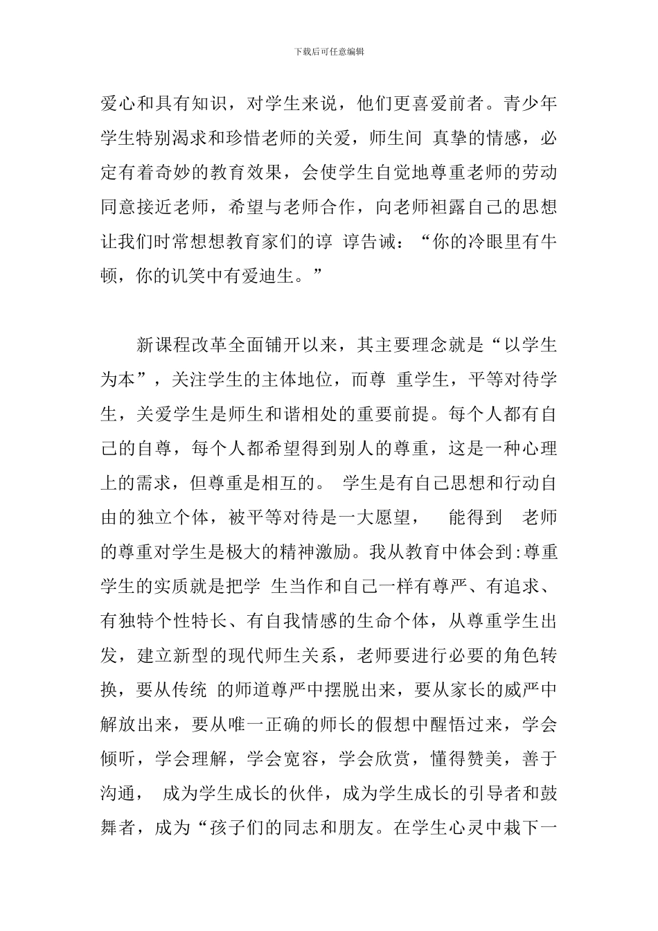 争做一名四有好老师心得体会文本精选_第3页