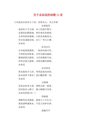 关于水仙花的诗歌11首 