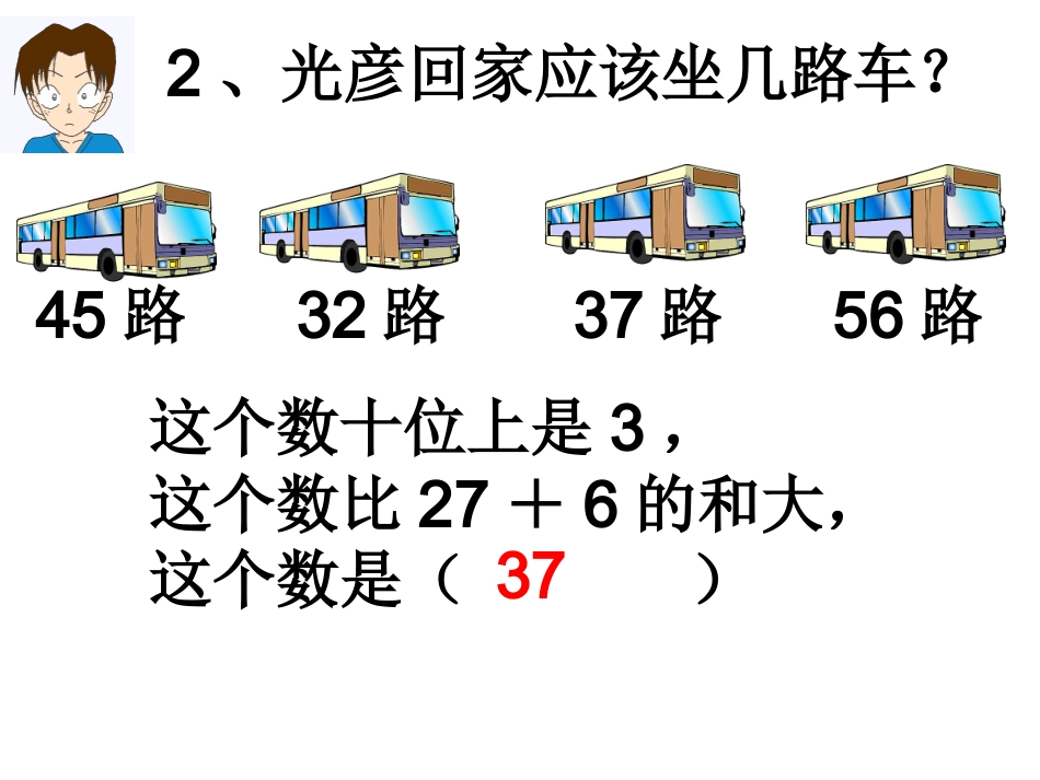 简单推理课件_第2页