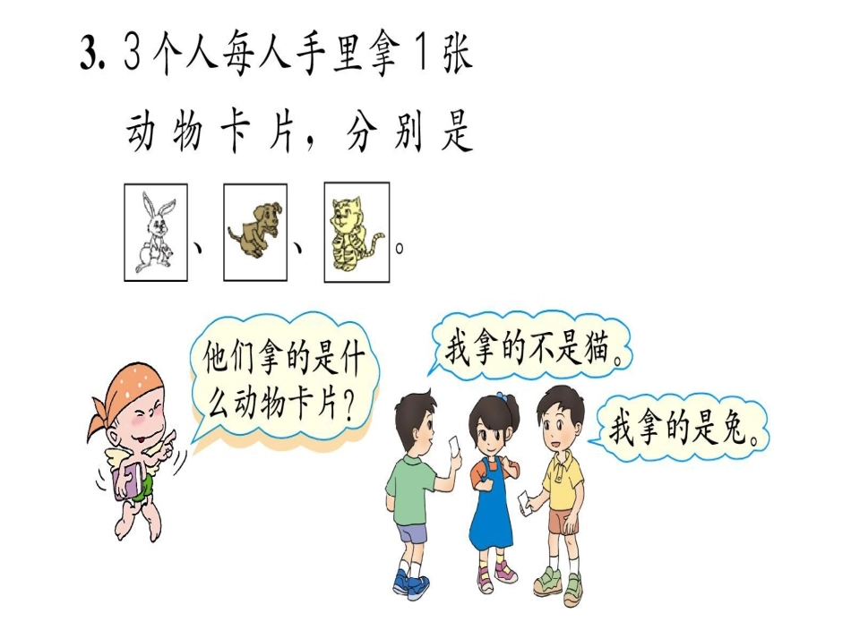 简单推理课件_第3页