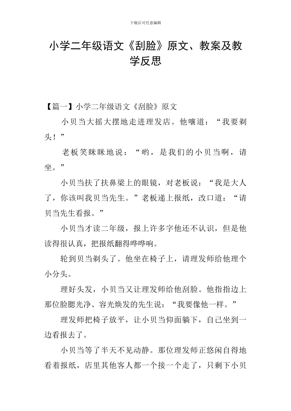 小学二年级语文《刮脸》原文、教案及教学反思_第1页