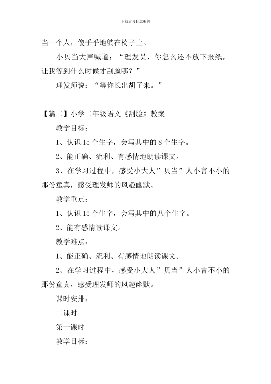 小学二年级语文《刮脸》原文、教案及教学反思_第2页