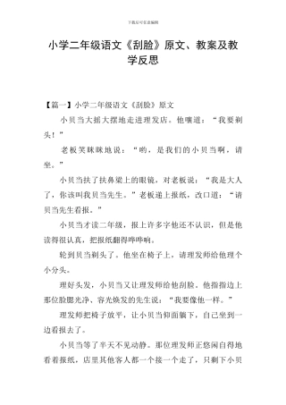 小学二年级语文《刮脸》原文、教案及教学反思
