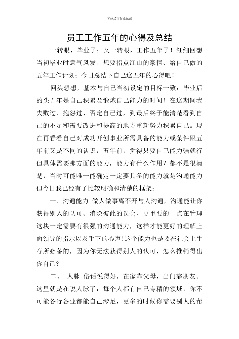 员工工作五年的心得及总结_第1页