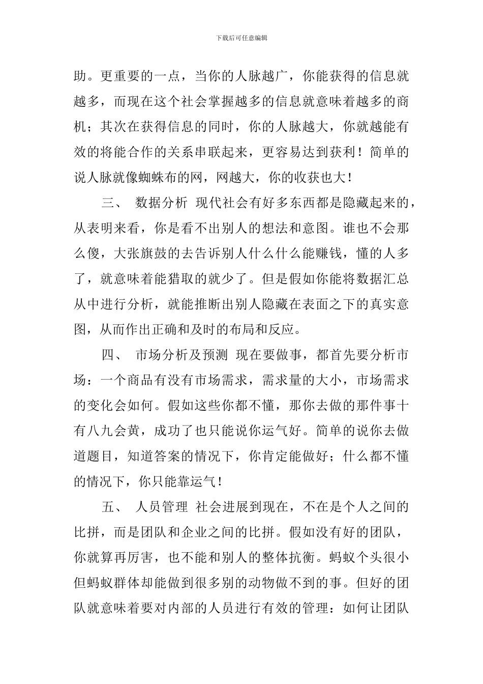 员工工作五年的心得及总结_第2页