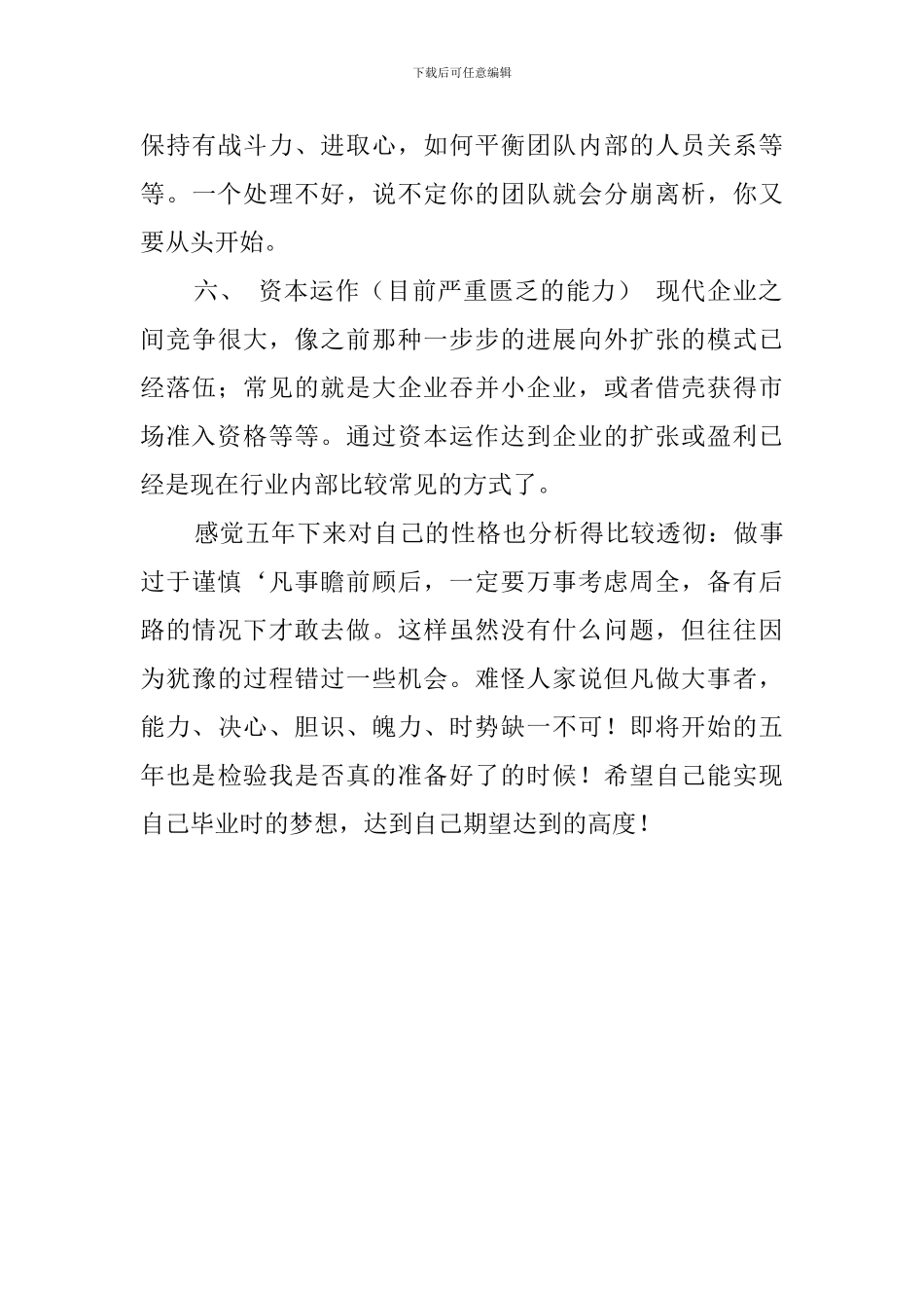 员工工作五年的心得及总结_第3页