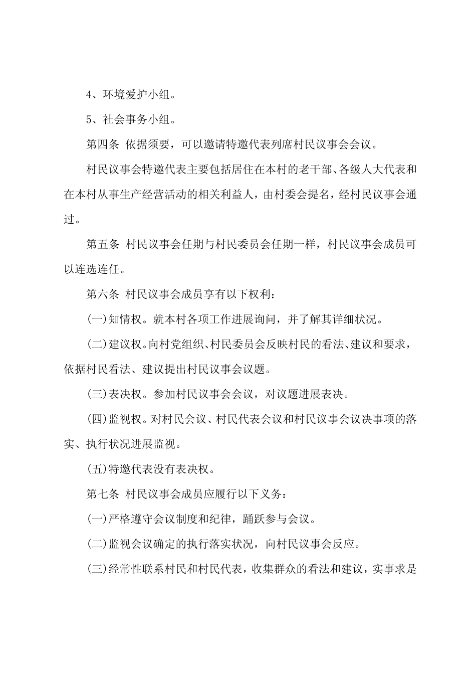村民议事会制度_第2页