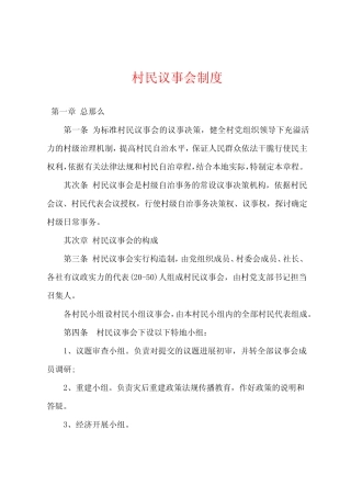 村民议事会制度