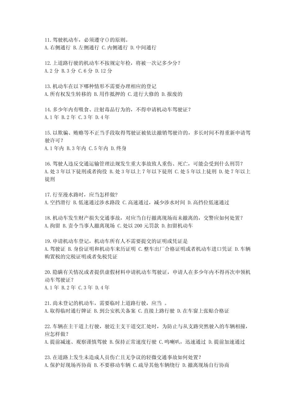 2024年最新12123交管学法减分试题库及答案 _第2页