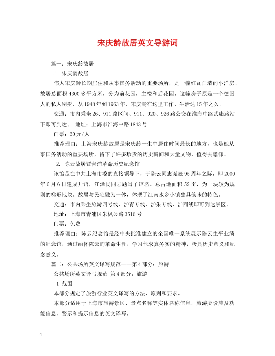 宋庆龄故居英文导游词2 _第1页