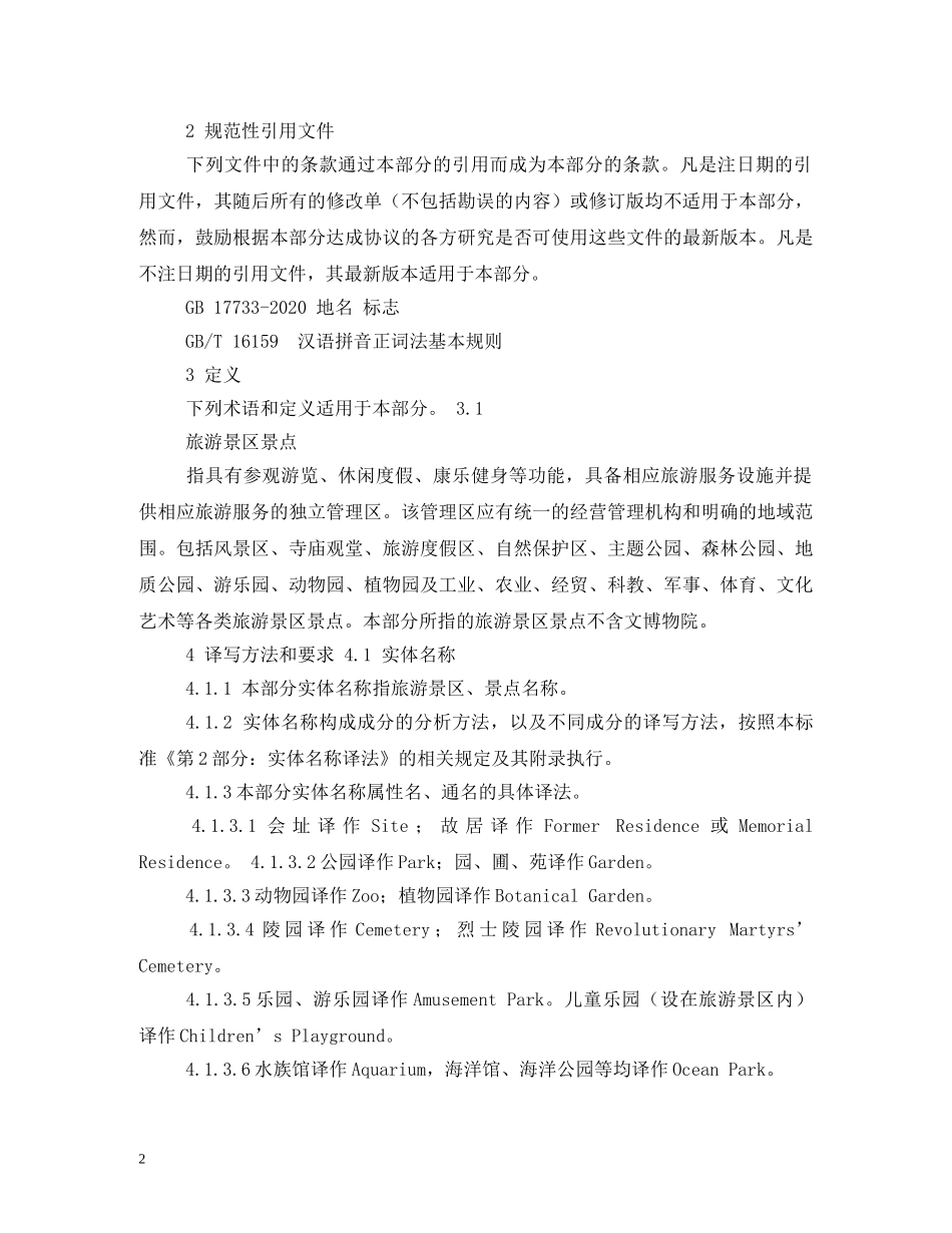 宋庆龄故居英文导游词2 _第2页