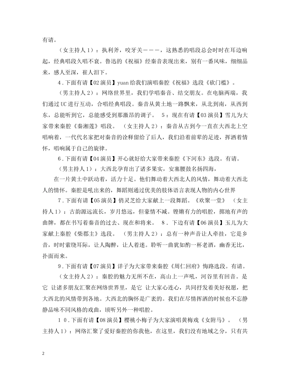秦腔清唱演唱会主持词 _第2页