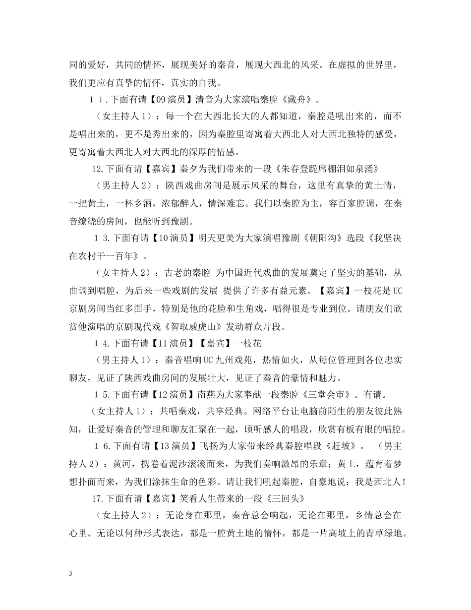 秦腔清唱演唱会主持词 _第3页