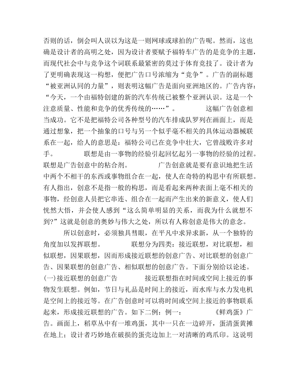 广告创意要充分调动想像和联想的心理机制 _第2页