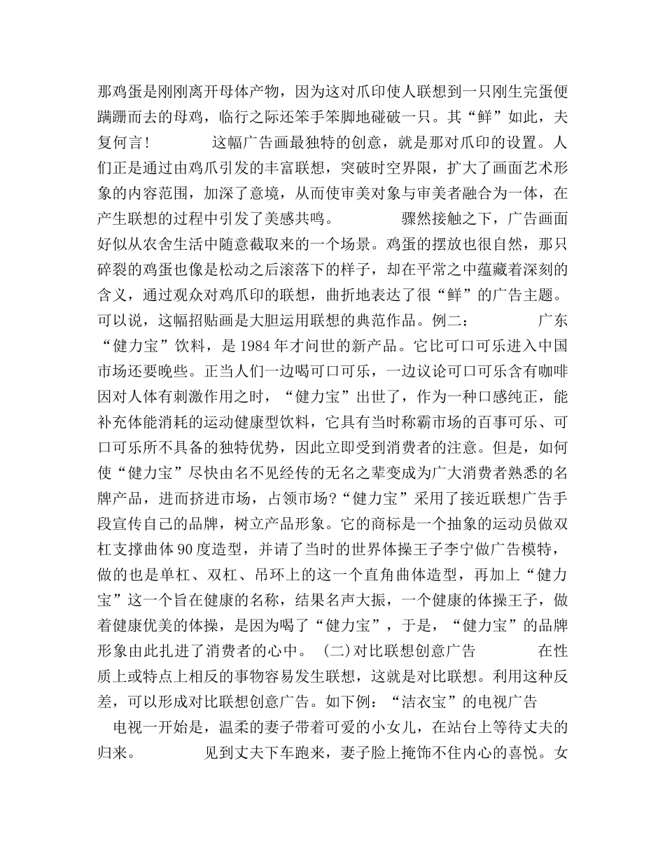 广告创意要充分调动想像和联想的心理机制 _第3页