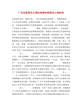 广告创意要充分调动想像和联想的心理机制 